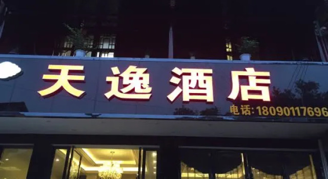 Ya'an Shangli Tianyi Hotel, Varaa Hotelli Hotellit Sichuan pysäköinnillä, Pysäköinti