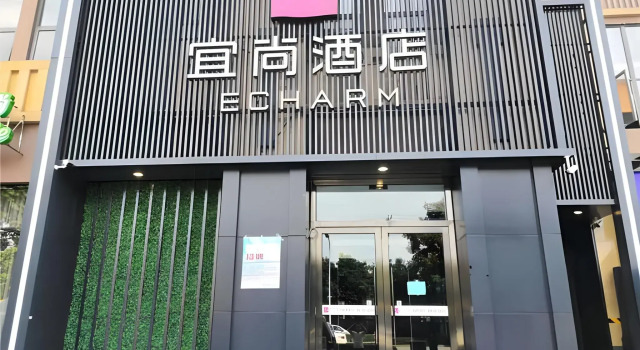 Echarm Hotel Shuangliu International Airport store