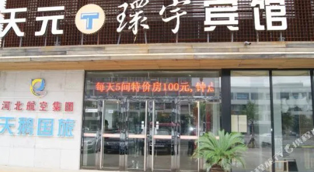 Shijiazhuang Huanyu Hotel (Beiguo Mall), Забронировать Отель Шицзячжуан Хэбэй, рядом с Hebei Provincial Museum