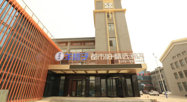 City 118 Selected Hotel Tangshan Caofeidian Industrial Lingang