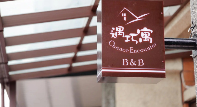 Номер Economy 羅東遇巧寓手作早餐可使用國旅卡有代辦泛舟賞鯨獨木舟等活動