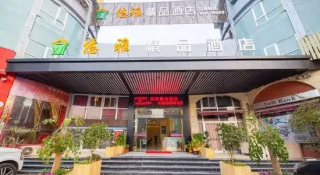 youzijiudian