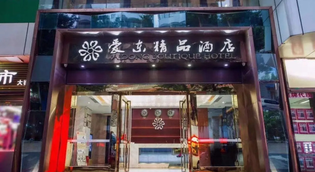 Aidong Boutique Hotel