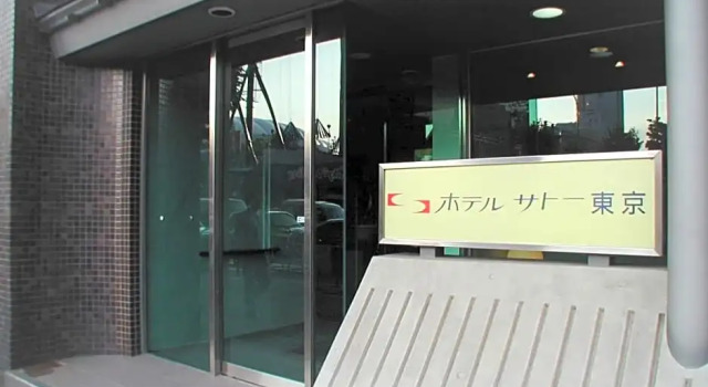 HOTEL SATO TOKYO - Vacation STAY 20205v, Забронировать Отель Бункё Токио, рядом с Iwasaki Yanosuke Residence Site