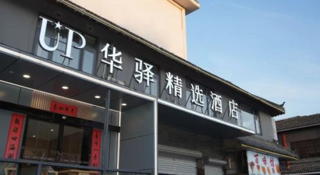 Home Inn Up Huayi Selected Hotel, Забронировать Отель Отели Лоян с парковкой, Парковка