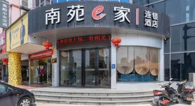 Nanyuan e Home Hotel (Ningbo Lijiang Branch)
