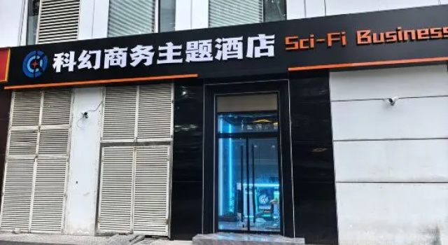 Sci-Fi Business Theme Hotel (Zhongguancun Subway Station), Book Hotel Beijing Beijing Province