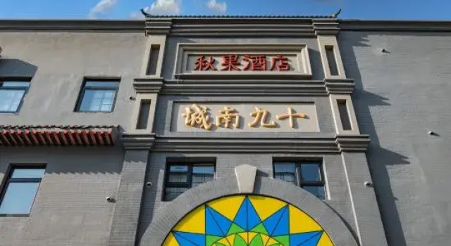Beijing Qianmen Qiuguo S1918 Hotel, Забронировать Отель Отели Пекина с бассейном, рядом с Liyuan Theatre, Бассейн