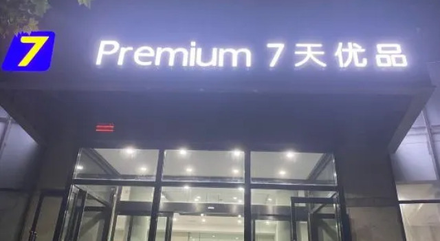 7 Days Inn Premium(Beijing South Gate of Communication University  and Shuangqiao Metro Station), Rezervați Hotel Beijing Beijing Province