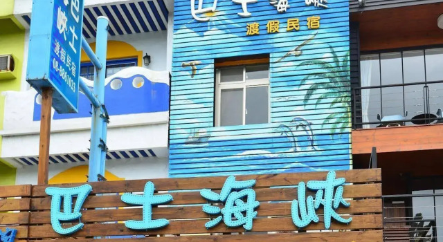 Bashi Channel Vacation B & B