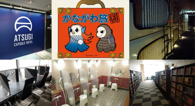 ATSUGI CAPSULEHOTEL – Caters to Men