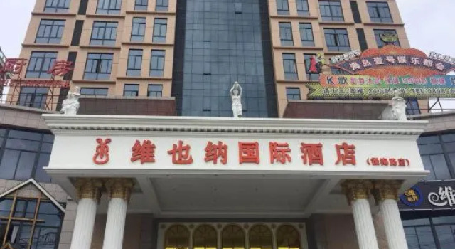 Vienna International Hotel (Qionghai Zhenhai Road)
