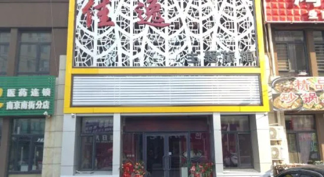 Shenyang Jiayi Theme Hotel, Book Hotel Shenhe 