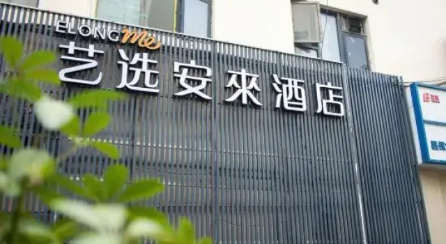 Elong Me Anlai Hotel (South Railway Station East China University of Science and Technology), Varaa Hotelli Xuhui 
