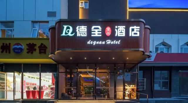 Dequan Luxury Hotel, Забронировать Отель Чаоян Пекин, рядом с Китайский национальный конгресс-центр