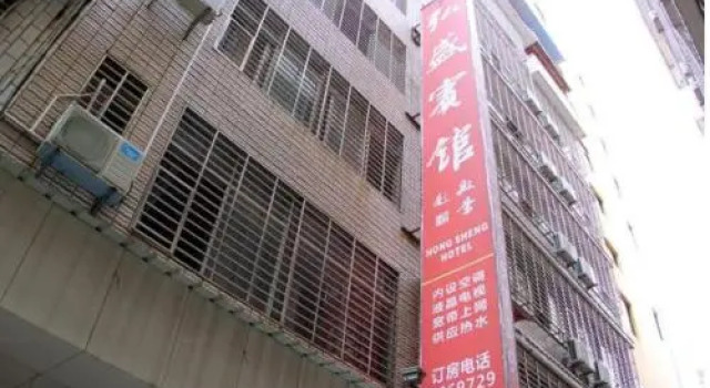 Guilin Hongsheng Hotel