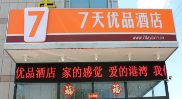 7 Days Premium Rongcheng Train Station Branch