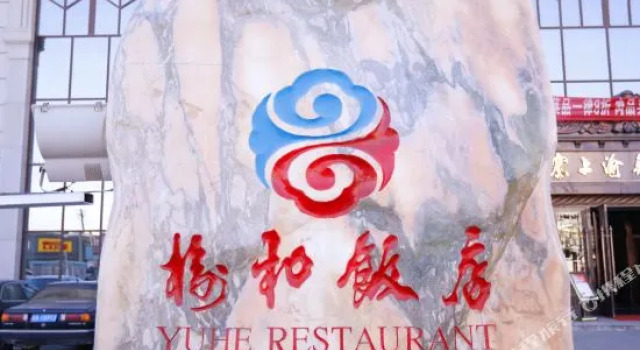 Yuhe Hotel, Prenota Hotel Hotel a Shaanxi con parcheggio, Parcheggio