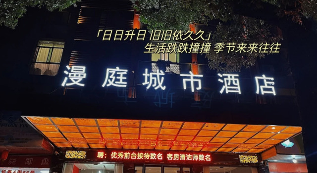 Yiwu  Manting City Hotel