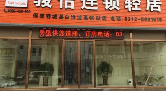 Jun Hotel Hebei Baoding Rongcheng County Baiyangdian High speed Railway, Reserva ahora Hotel Rongcheng República Popular China