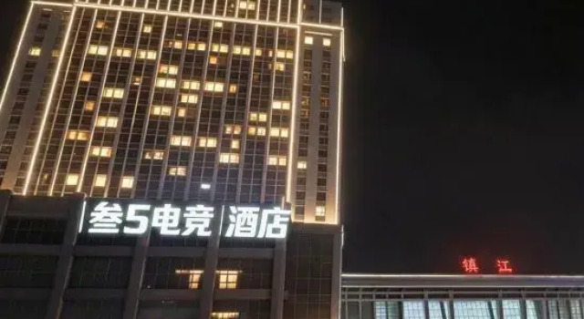 San S E-Sports Hotel (Zhenjiang Railway Station Wanda Plaza), Prenota Hotel Hotel in centro a Zhenjiang, hotel in centro a Zhenjiang