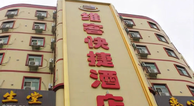 Weike Express Hotel, Rezervasyon Otel Guangdong otoparklı oteller, Otopark