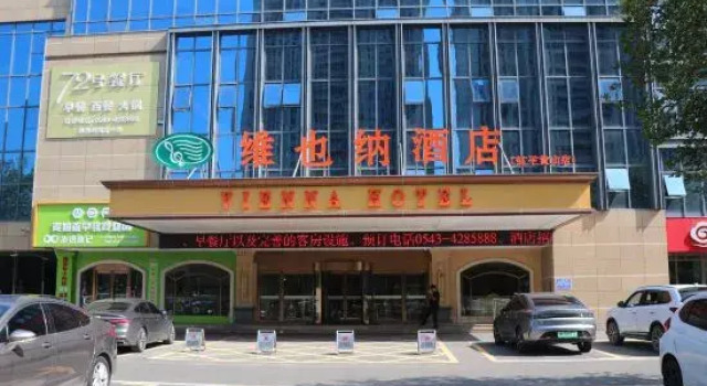 Vienna Hotel (Zouping Huangshan), Book Hotel Cheap Hotels in Shandong