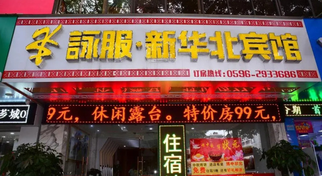 Xinhuabei Inn, Book Hotel Zhangzhou Fujian