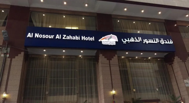 Al Nosour Al Zahabi Hotel, Book Hotel An Nikāshah Makkah