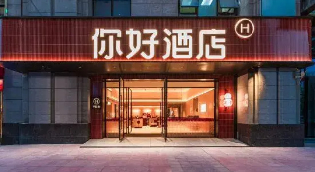 Ni Hao Hotel (Wuhan Provincial Academy of Agricultural Sciences)