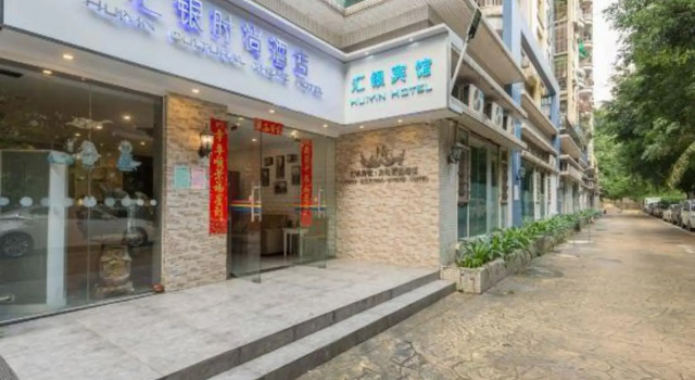 Guangzhou Huiyin Fashion Hotel (Pazhou Convention and Exhibition Xingang East Subway Station)