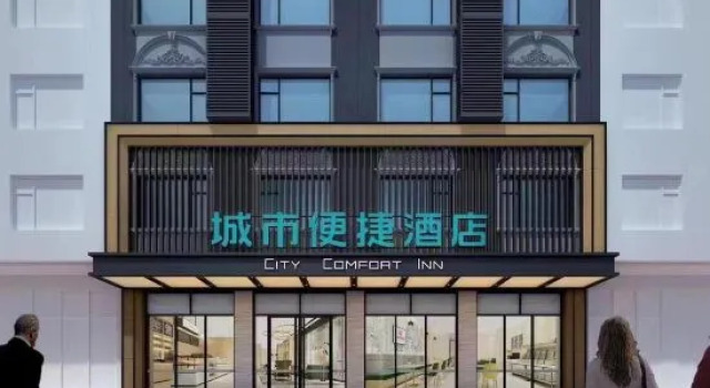 City Comfort Inn Hotel (Dong'an High-Speed Railway Station County Government)