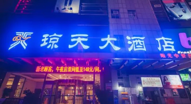 Qiongtian Hotel