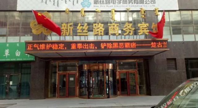 New Silk Road Business Hotel, Book Hotel Xilinhot Inner Mongolia
