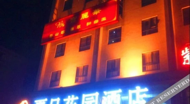夏日花园酒店(济南经十路燕山立交桥店)