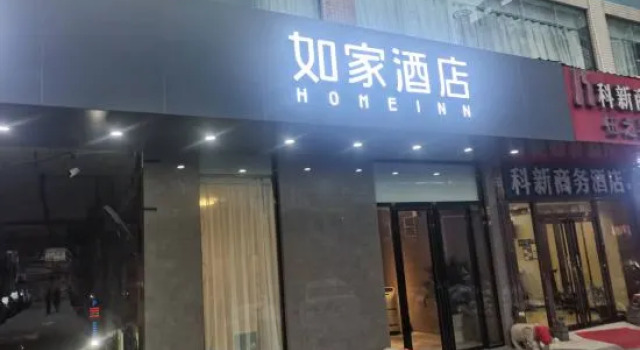 Home Inn Neo (Guangzhou Tianhe Financial City Branch)