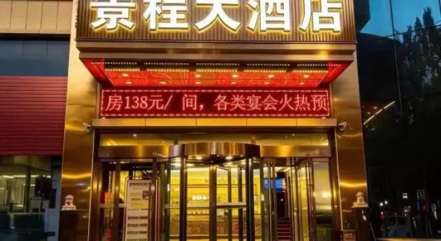 Yan'an Premier Jingcheng Hotel (Yan'an Railway Station), Book Hotel Yanan Shaanxi