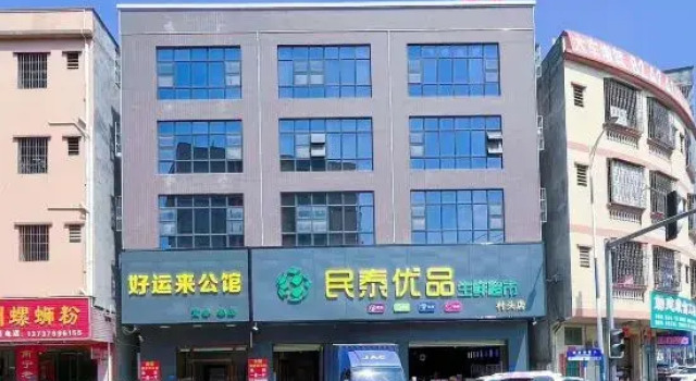 Haoyunlai Accommodation (Hengli Branch)