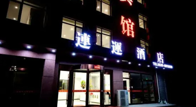 Lianyun Hotel (Longkou Heping Road)