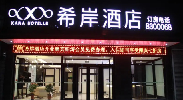 Xana Hotelle·Handan Yongnian Zhonghua North Street, Book Hotel Handan Hebei