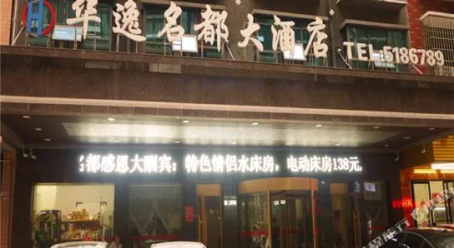 Huayi Mingdu Hotel, Book Hotel Shaoyang Shaoyang County