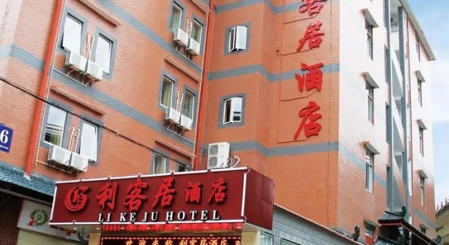Li Ke Ju Hotel Xiamen, Book Hotel Huli 