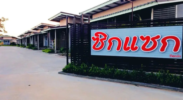 Zigzag Resort Yasothorn, Varaa Lomakeskus Hotellit North-Eastern Thailand pysäköinnillä, Pysäköinti