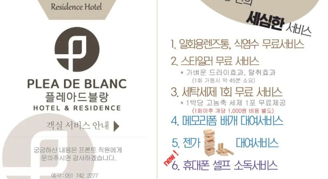 Номер Standard Plea De Blanc Hotel & Residence