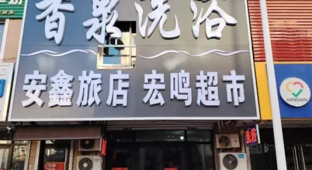 Anxin Hotel, Book Hotel Hotels in Liaoning with Parking, Parking