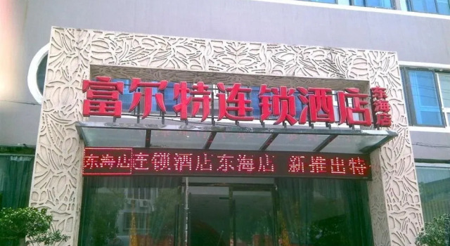 Yueqing Yuecheng Donghai Holiday Hotel, Book Hotel Hotels & Accommodations in Yueqing, Hotel