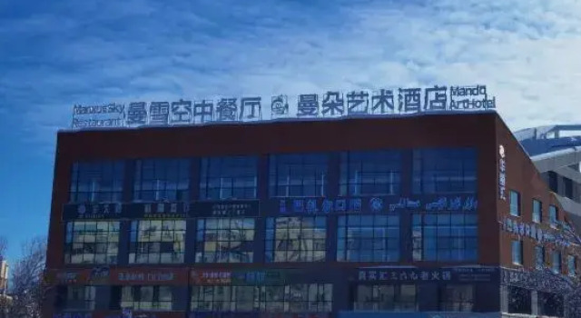 Mando Art Hotel (Huali Hui Commercial Complex Hualin Park), Reserva ahora Hotel Altay Sinkiang