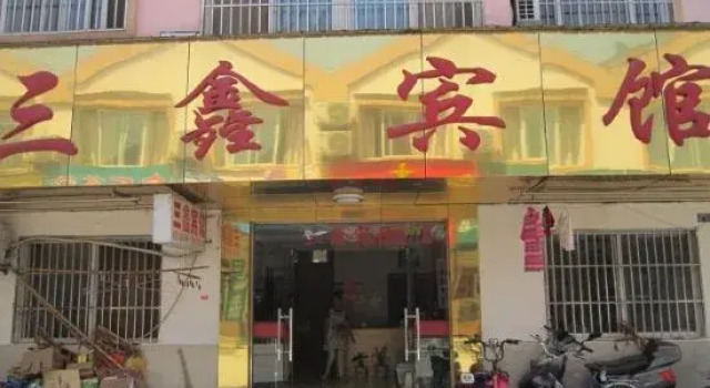Yuxian Sanxin Hotel, Rezerwuj Hotel Xuancheng Anhui