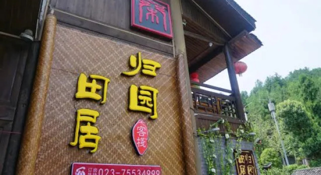 Fuyang Guiyuan Tianju Inn
