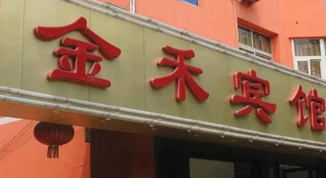 Jin He Express Hotel(滁州金利商务酒店（滁州北站店）), Prenota Hotel Chuzhou 